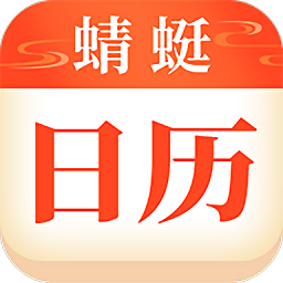 蜻蜓日歷app