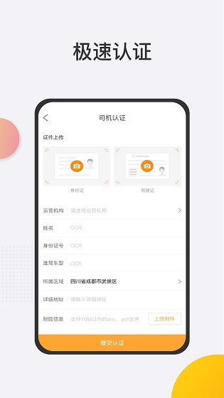 旺旺達司機端 v4.10.20 安卓版 0