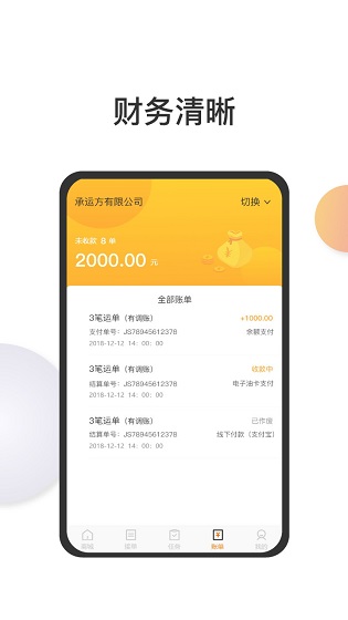 旺旺達司機端 v4.10.20 安卓版 2
