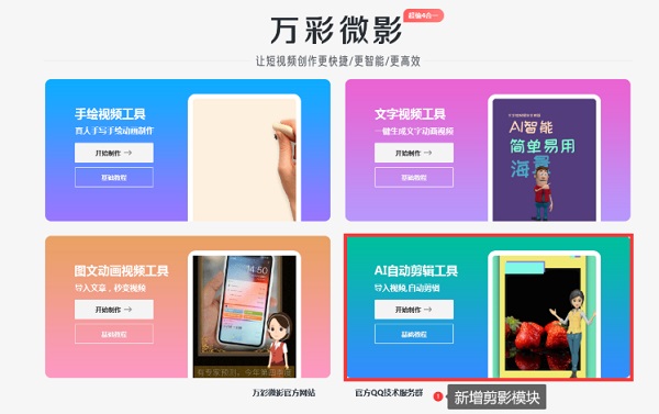 萬(wàn)彩微影大師免費(fèi)特別版 v3.1.1 最新版 0