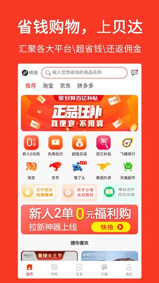 貝達(dá)購(gòu)物官方版 v1.2.11 安卓版 0