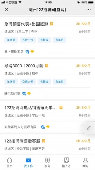 亳州123招聘網(wǎng)官方版 v1.4.0 安卓版 0