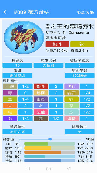 寶可夢(mèng)圖鑒 v6.8.20221209 安卓版 0