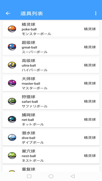 寶可夢(mèng)圖鑒 v6.8.20221209 安卓版 3