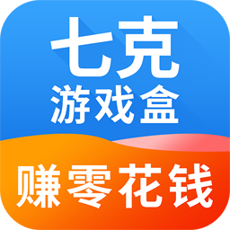 七克游戲盒免費(fèi)