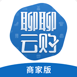 聊聊云購(gòu)商家版最新版