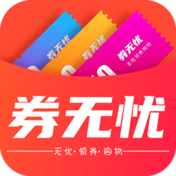 券無(wú)憂