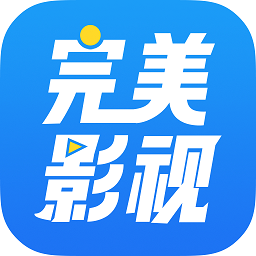 完美影視大全官方最新版