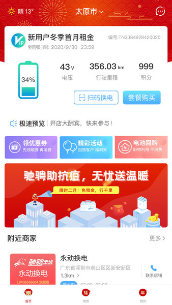 馳騁無憂 v2.1.3 安卓版 0