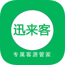 訊來客