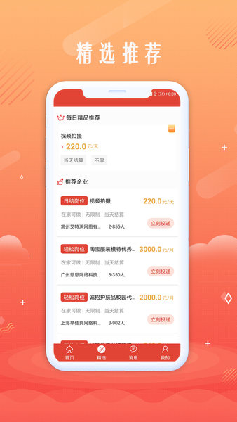 無憂聘客 v1.0 安卓版 0