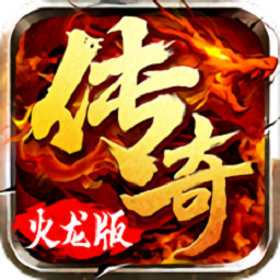 火龍版?zhèn)髌? />
                <h3>火龍版?zhèn)髌?/h3>
                <p>0KB<i>/</i>中文<i>/</i><em id=