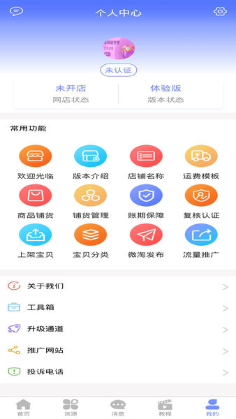 無(wú)憂店家下載
