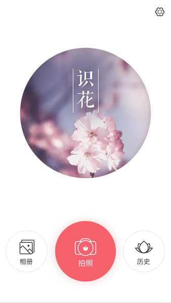 識(shí)花下載