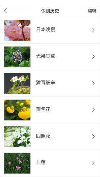 識(shí)花最新版 v1.2.8 安卓版 0