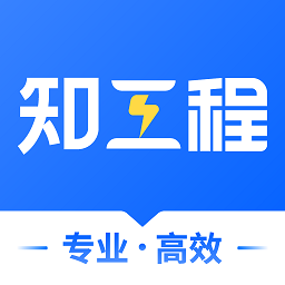 知工程軟件