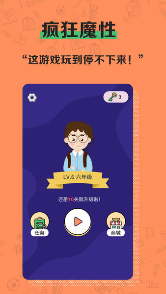 瘋狂腦洞最新版 v1.0 安卓版 0