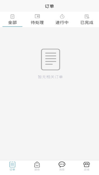 24小時管家商家端 v1.0 安卓版 0