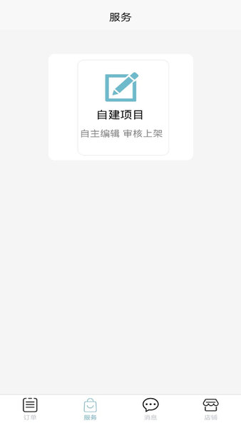 24小時管家商家端下載