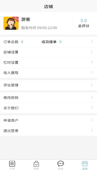 24小時管家商家端 v1.0 安卓版 2