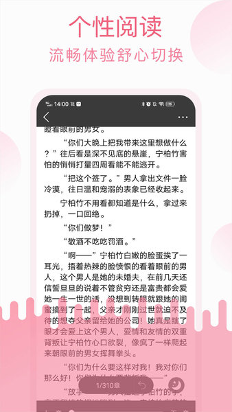 草莓小說免費(fèi)版 v2.3.2 安卓版 1
