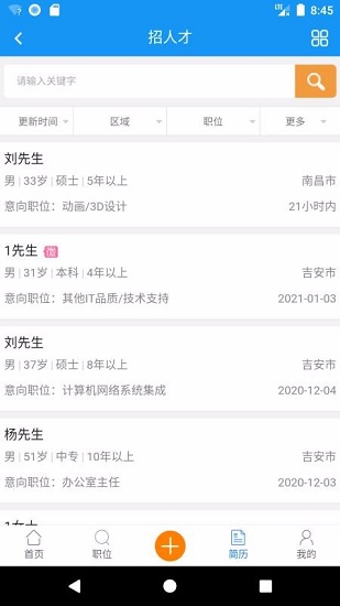 吉安人事人才網(wǎng)app下載
