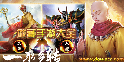 地藏手游