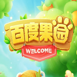 百度果園小程序免費(fèi)領(lǐng)水果