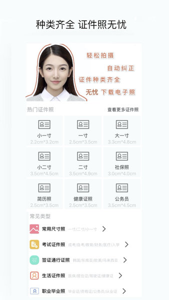 無(wú)憂證件照官方版 v2.0.9 安卓版 0