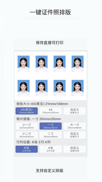 無(wú)憂證件照官方版 v2.0.9 安卓版 1