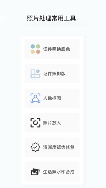 無(wú)憂證件照官方版 v2.0.9 安卓版 3