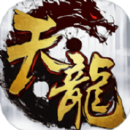 天龍八部歸來