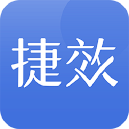 捷效辦公