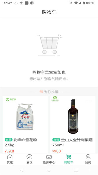 食無(wú)憂商城官方版 v5.7.7 安卓版 0