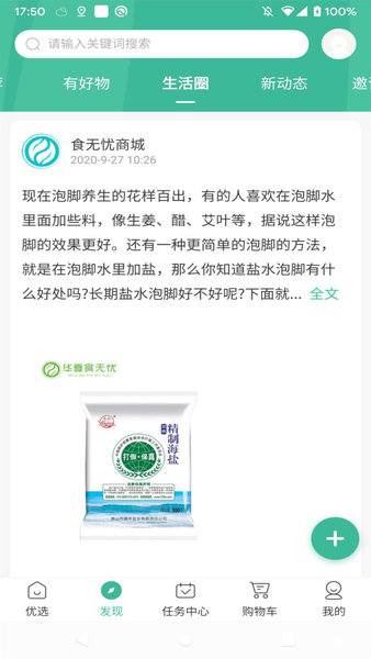 食無(wú)憂商城官方版 v5.7.7 安卓版 2