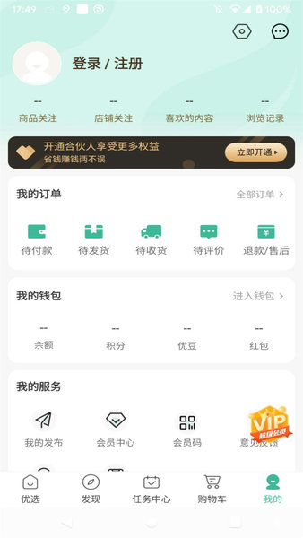食無(wú)憂商城官方版 v5.7.7 安卓版 3
