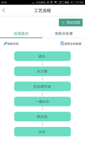 無憂水管家企業(yè)版 v1.4.2 安卓版 3