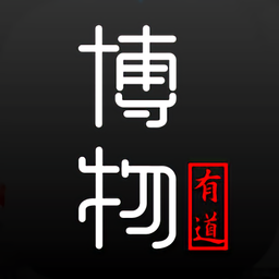 博物有道app