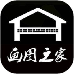 畫圖之家官方