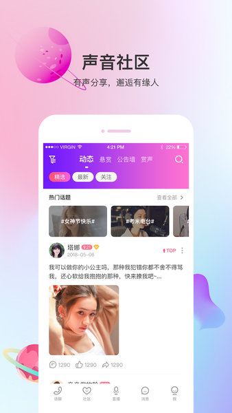 聲優(yōu)熱聊語(yǔ)音 v3.0.4 最新版 1