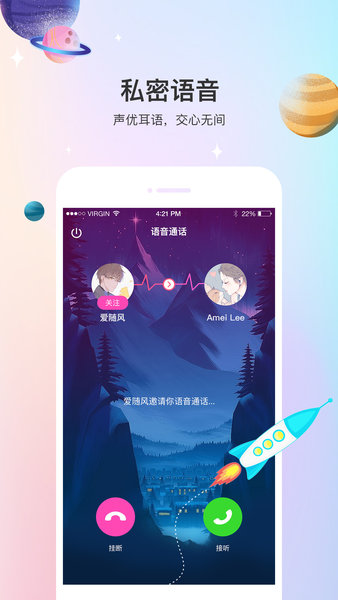 聲優(yōu)熱聊語(yǔ)音 v3.0.4 最新版 3