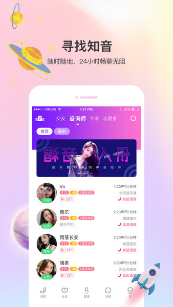 聲優(yōu)熱聊語(yǔ)音 v3.0.4 最新版 0