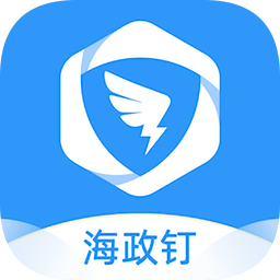 海政釘系統(tǒng)手機(jī)版客戶端