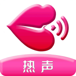 熱聲官方版