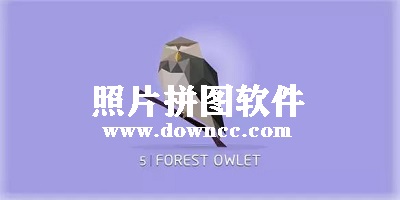 照片拼圖軟件