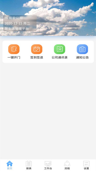 慧生活管家 v1.1.4安卓版 2