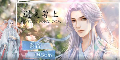 遇見(jiàn)尊上