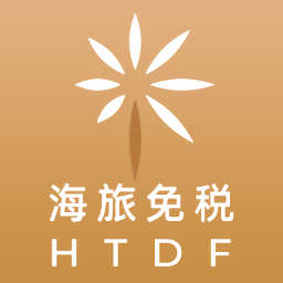 海旅免稅城
