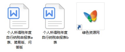 個人所得稅年度自行納稅申報表下載