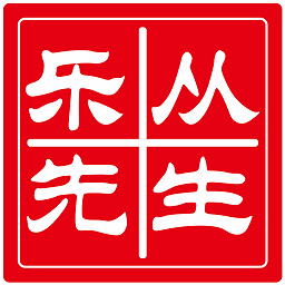 樂(lè)從先生ios版